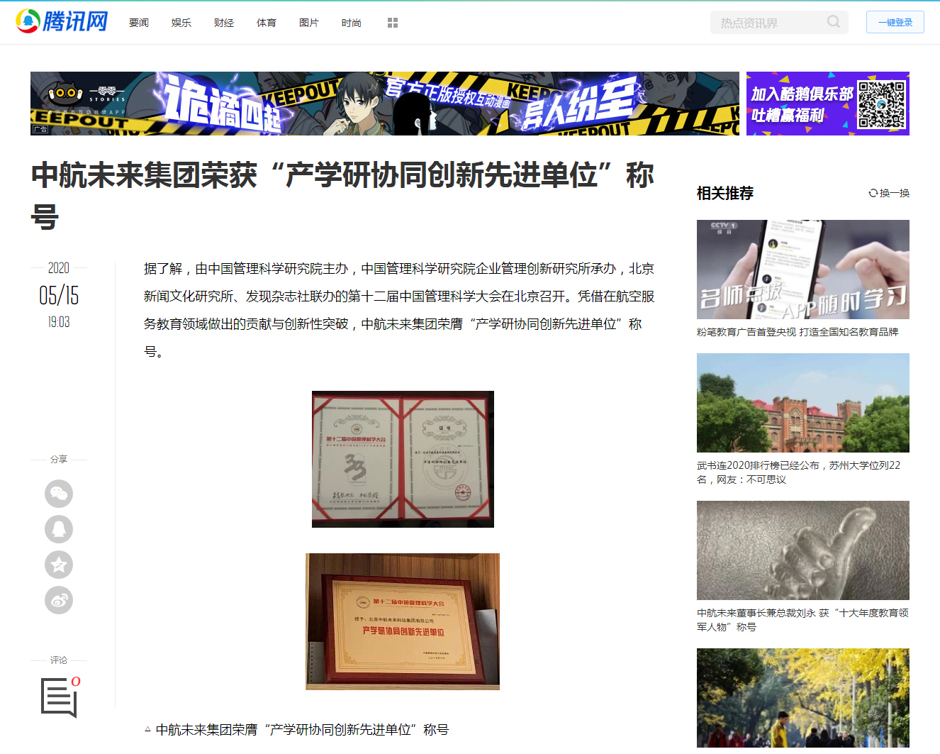 中航未来集团荣获“产学研协同创新先进单位”称号_腾讯新闻.jpg