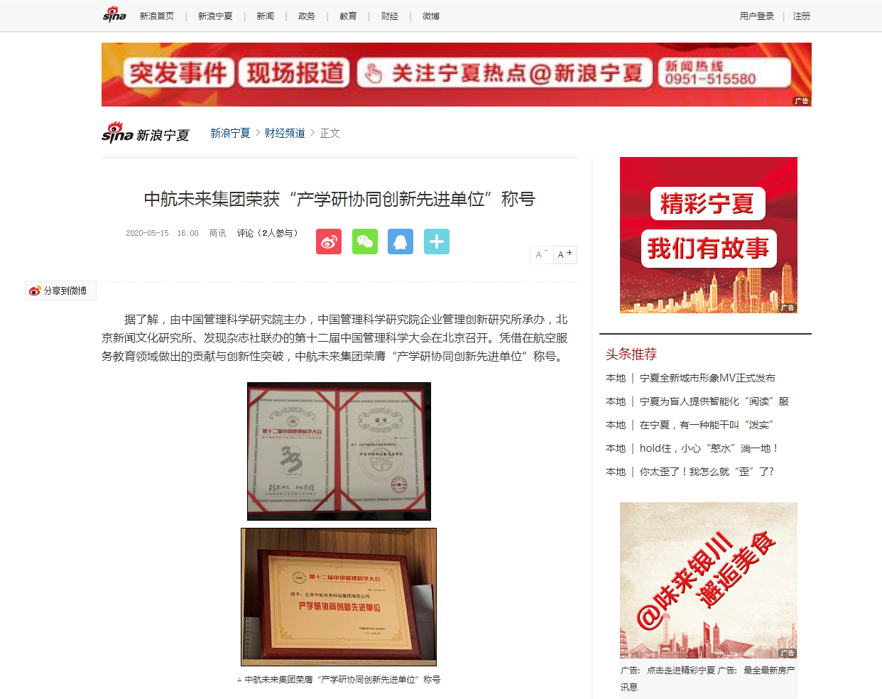 中航未来集团荣获“产学研协同创新先进单位”称号_新浪宁夏_新浪网.png