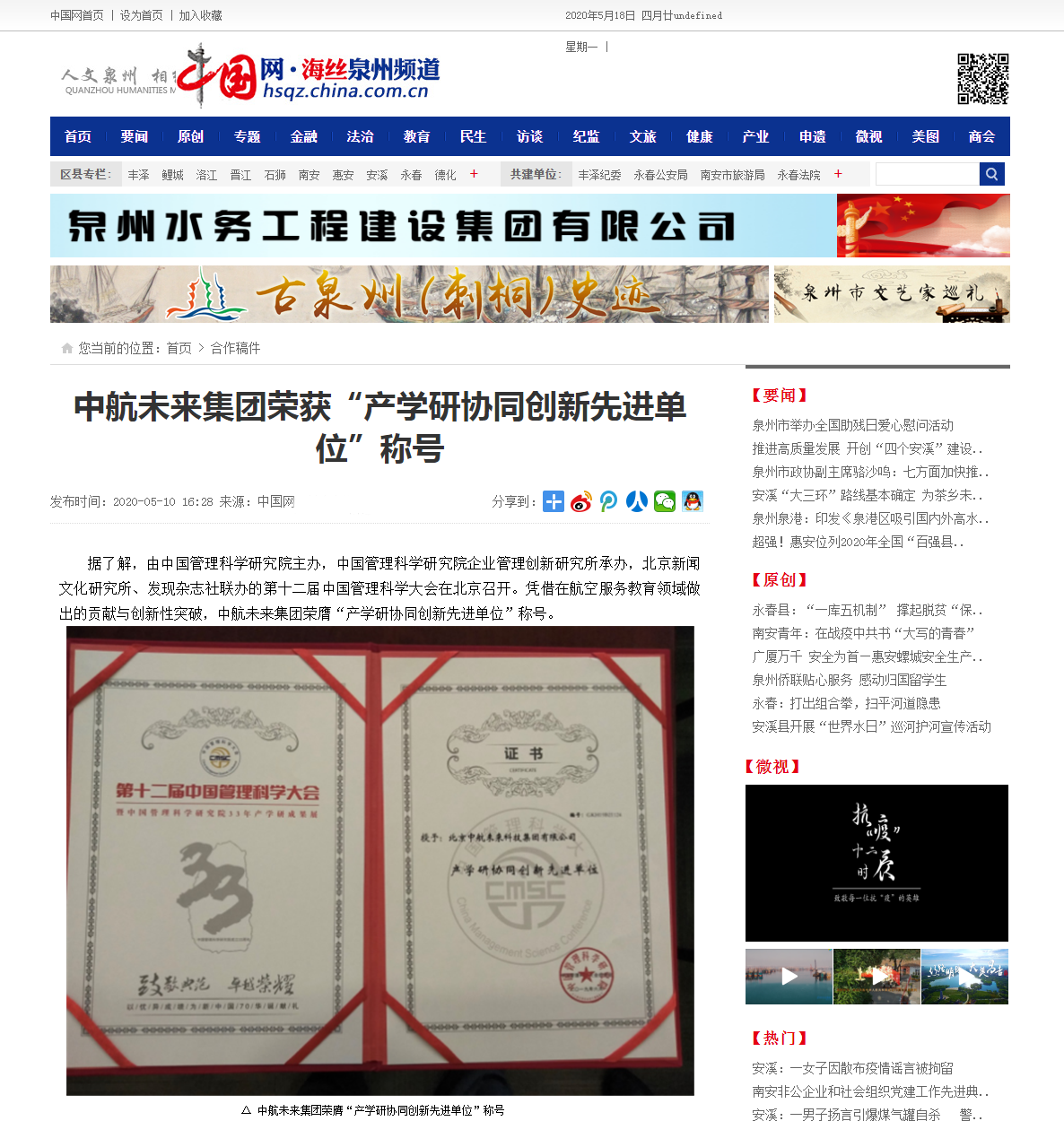 中国网 - 中航未来集团荣获“产学研协同创新先进单位”称号 海丝泉州频道.png