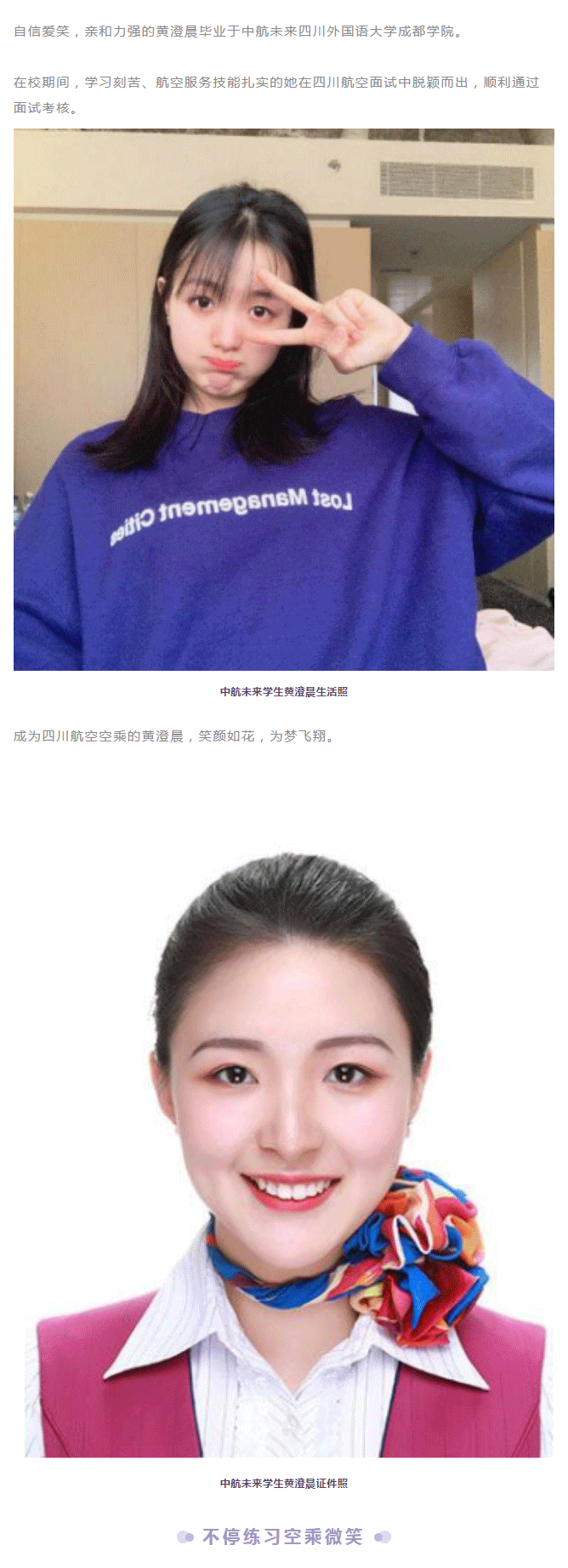 中航未来学生黄澄晨入职四川航空_中航未来毕业生巡礼_01.png