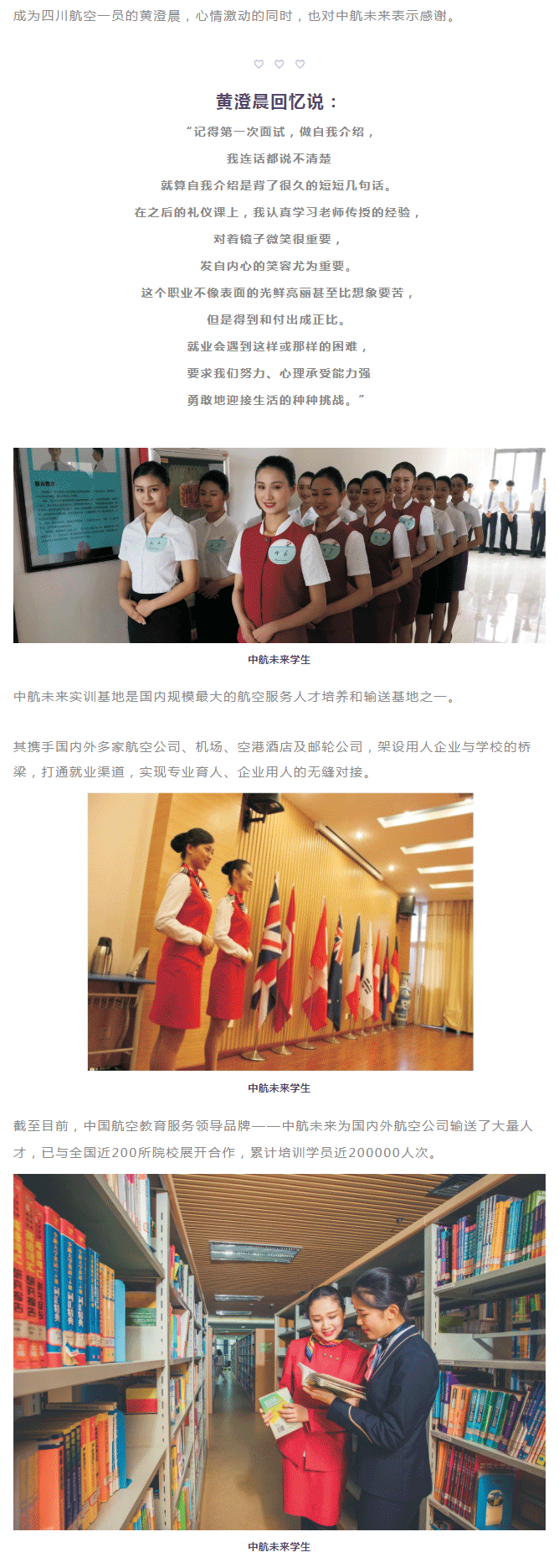 中航未来学生黄澄晨入职四川航空_中航未来毕业生巡礼_03.png