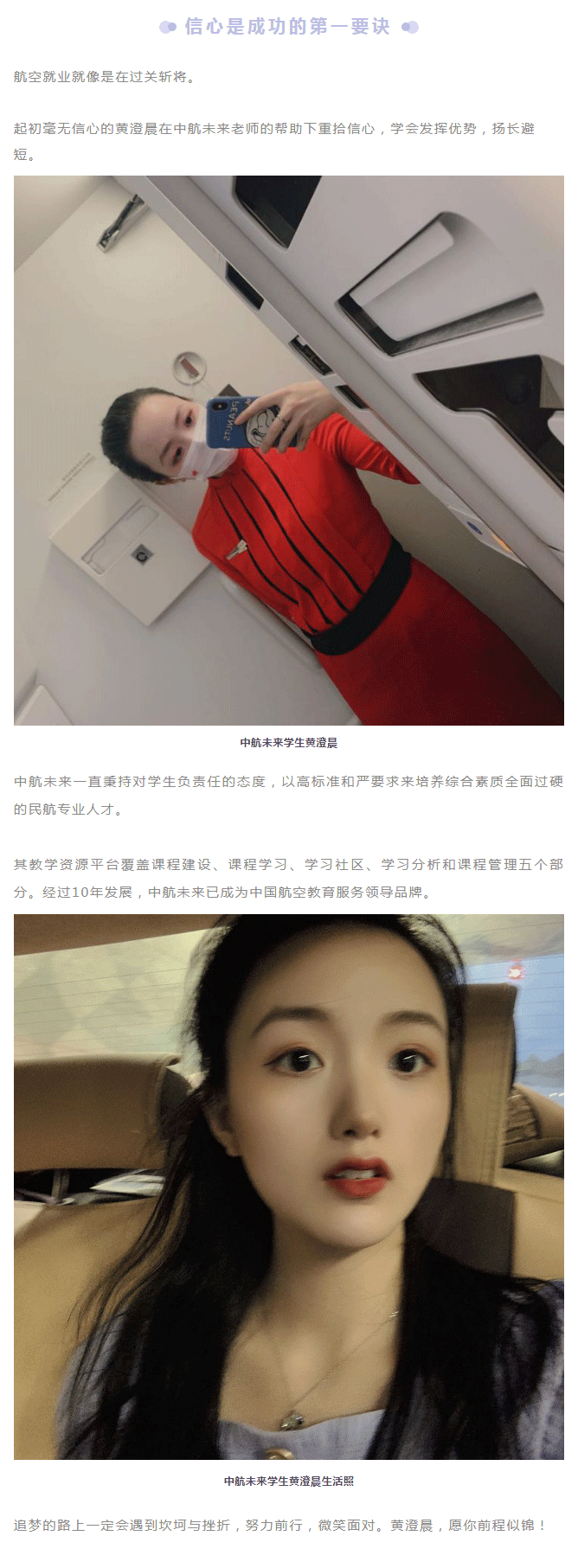 中航未来学生黄澄晨入职四川航空_中航未来毕业生巡礼_04.png