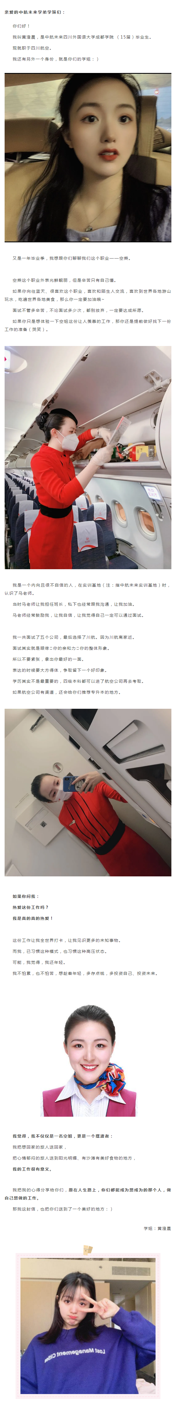 一封来自四川航空学姐的信.png