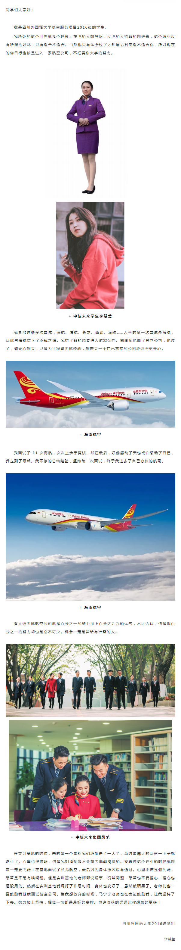 一封来自海南航空学姐李慧莹的信.png