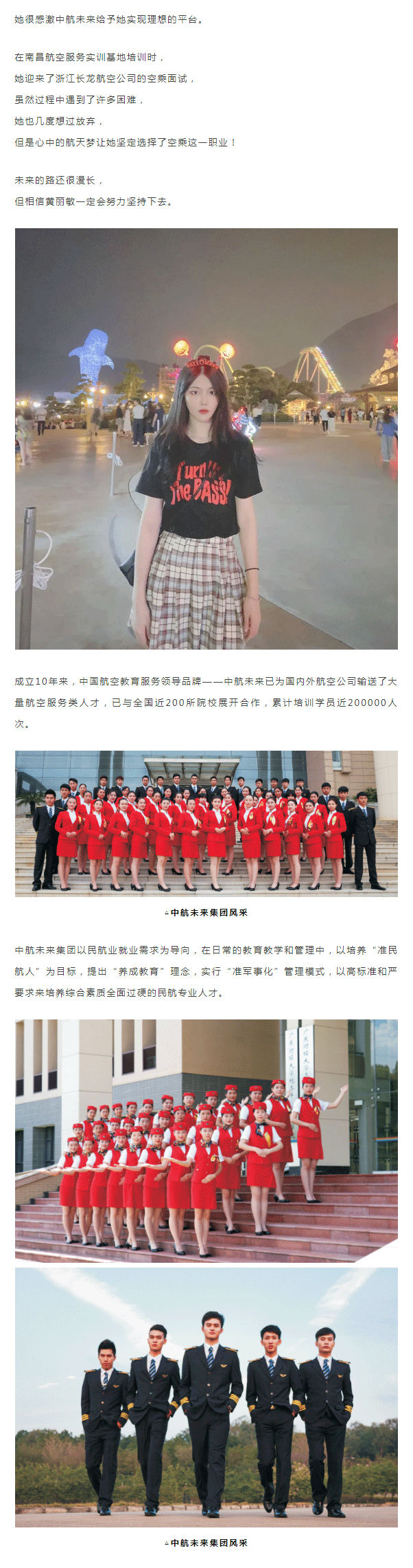 中航未来学生黄丽敏任长龙航空空乘丨中航未来毕业生巡礼_02.png