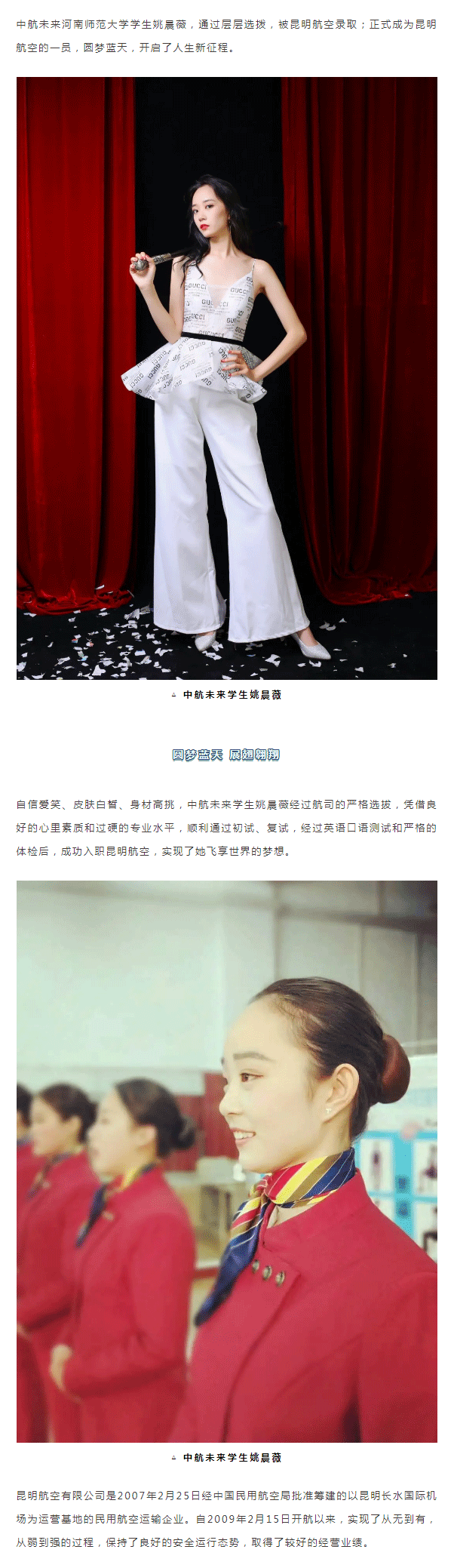 中航未来学生姚晨薇入职昆明航空丨中航未来毕业生巡礼_01.png