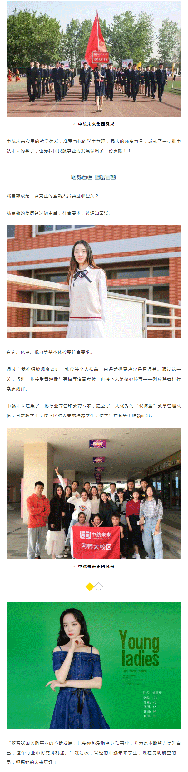 中航未来学生姚晨薇入职昆明航空丨中航未来毕业生巡礼_03.png