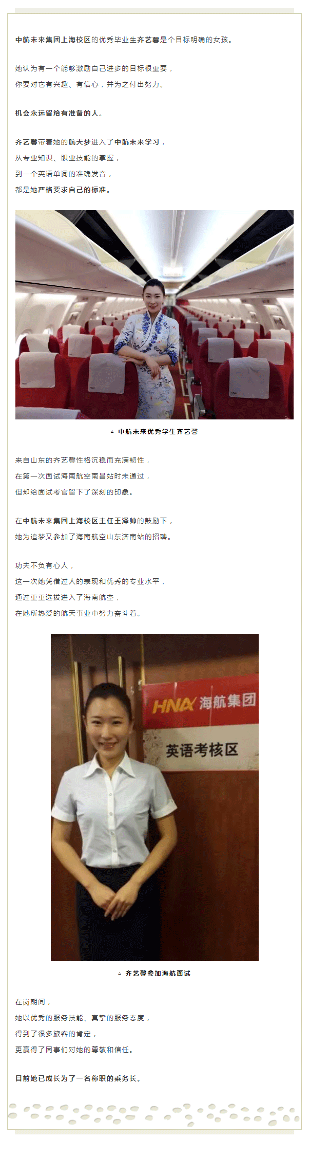 中航未来学生齐艺馨任海南航空空乘丨中航未来毕业生巡礼_01.png
