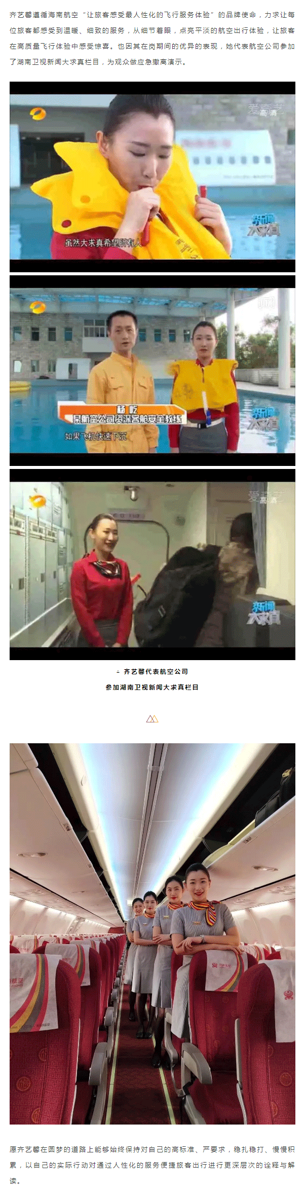 中航未来学生齐艺馨任海南航空空乘丨中航未来毕业生巡礼_04.png