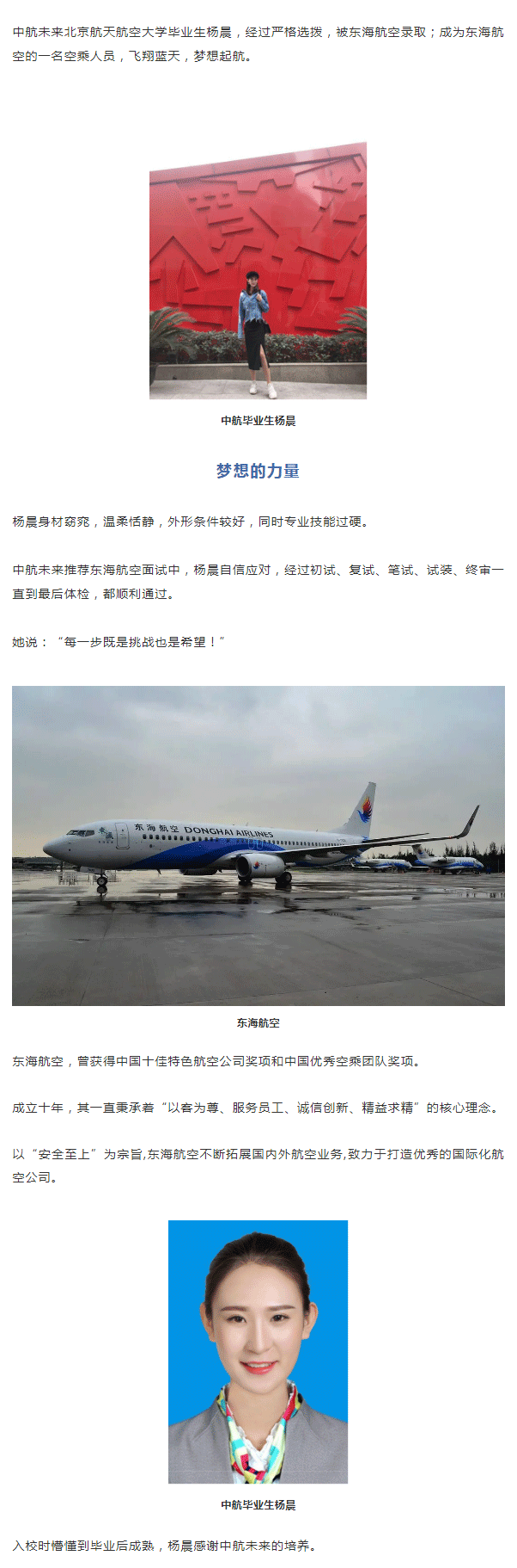 中航未来学生杨晨入职东海航空-_-中航未来毕业生巡礼_01.png
