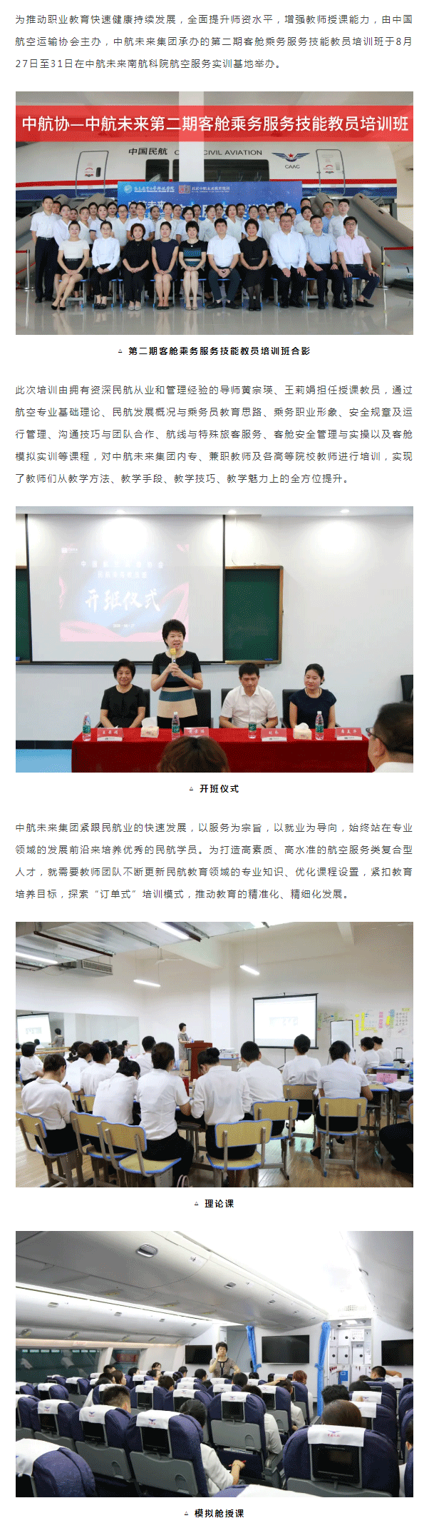 中航未来-第二期客舱乘务服务技能教员培训班成功举办_01.png