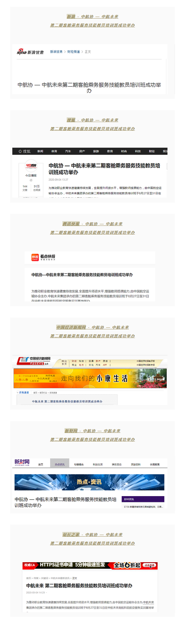中航未来-第二期客舱乘务服务技能教员培训班成功举办_04.png