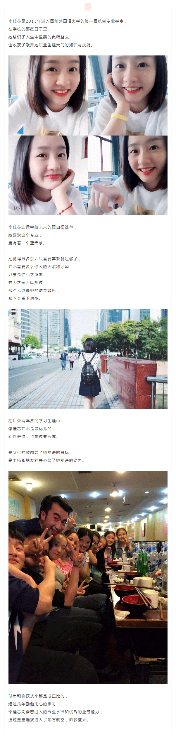 中航未来学生李佳芯入职东方航空丨中航未来毕业生巡礼_01.png