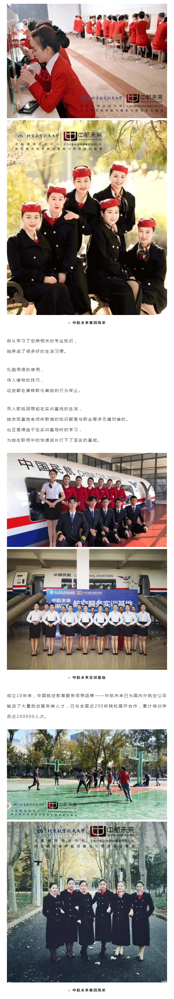 中航未来学生白雨夕于长龙航空就职丨中航未来毕业生巡礼_02.png