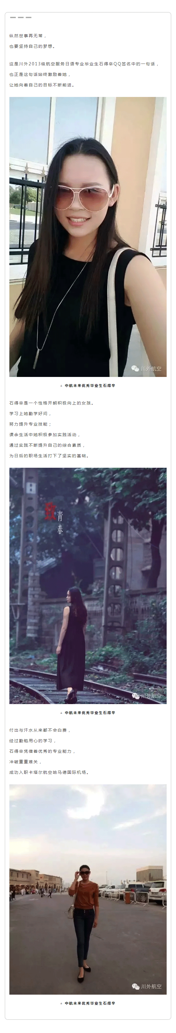 中航未来学生石得辛入职卡塔尔航空哈马德国际机场丨中航未来毕业生巡礼_01.png