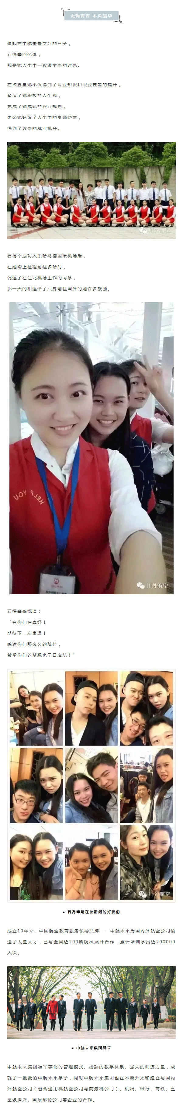 中航未来学生石得辛入职卡塔尔航空哈马德国际机场丨中航未来毕业生巡礼_02.png
