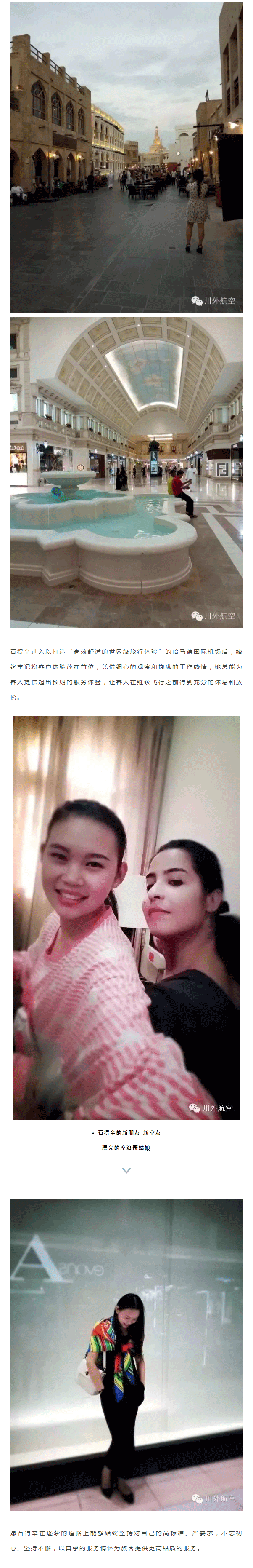 中航未来学生石得辛入职卡塔尔航空哈马德国际机场丨中航未来毕业生巡礼_04.png