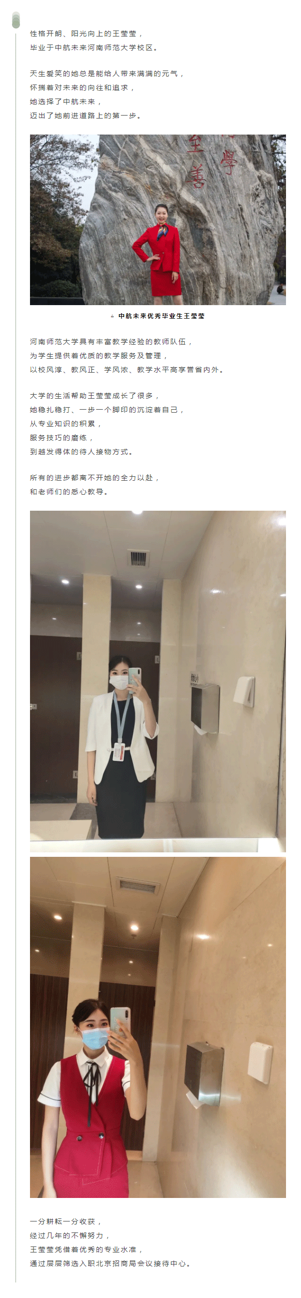 中航未来学生王莹莹入职北京招商局会议接待中心丨中航未来毕业生巡礼_01.png