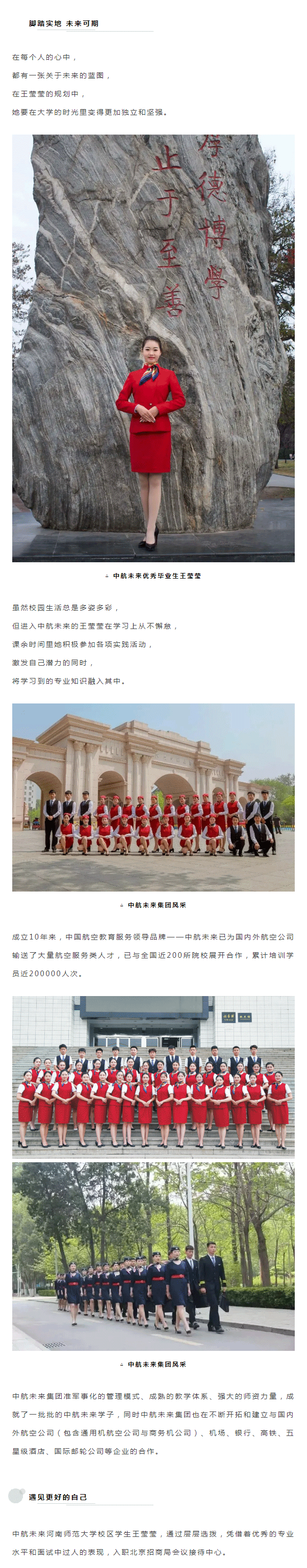 中航未来学生王莹莹入职北京招商局会议接待中心丨中航未来毕业生巡礼_02.png