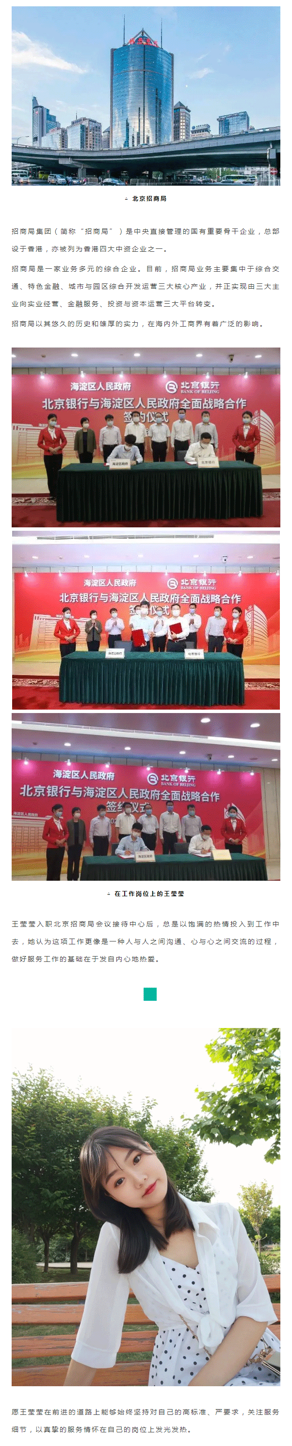中航未来学生王莹莹入职北京招商局会议接待中心丨中航未来毕业生巡礼_03.png