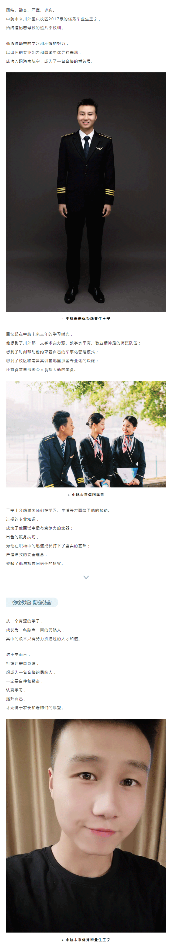 中航未来学生王宁入职海南航空丨中航未来毕业生巡礼_01.png