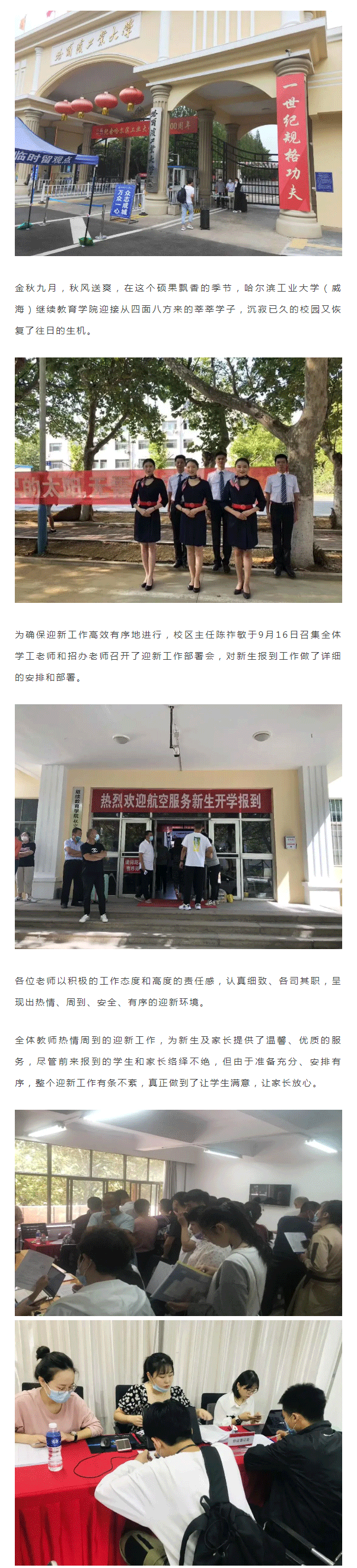 中航未来集团开学季丨哈尔滨工业大学（威海）继续教育学院开学_01.png