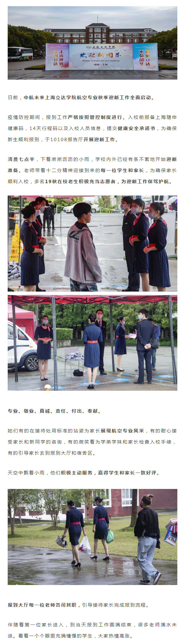 中航未来集团开学季丨上海立达学院开学_01.png
