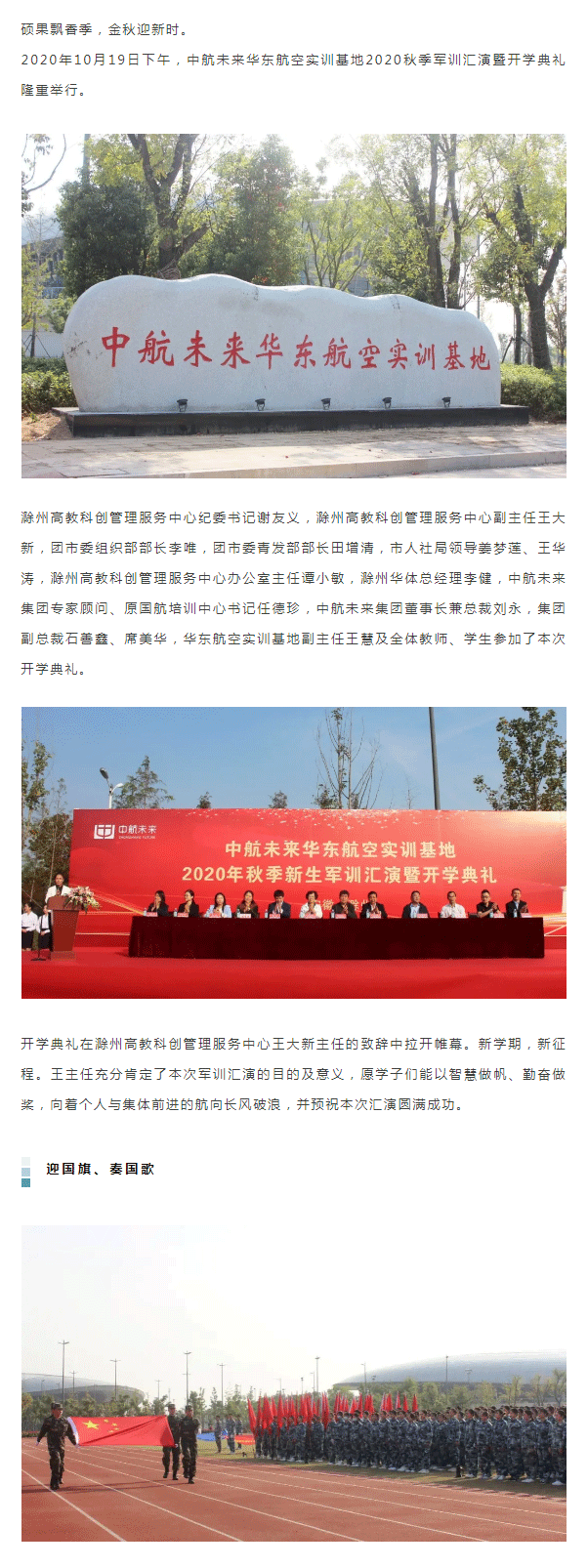 中航未来华东航空实训基地-隆重举行2020秋季军训汇演暨开学典礼_01.png
