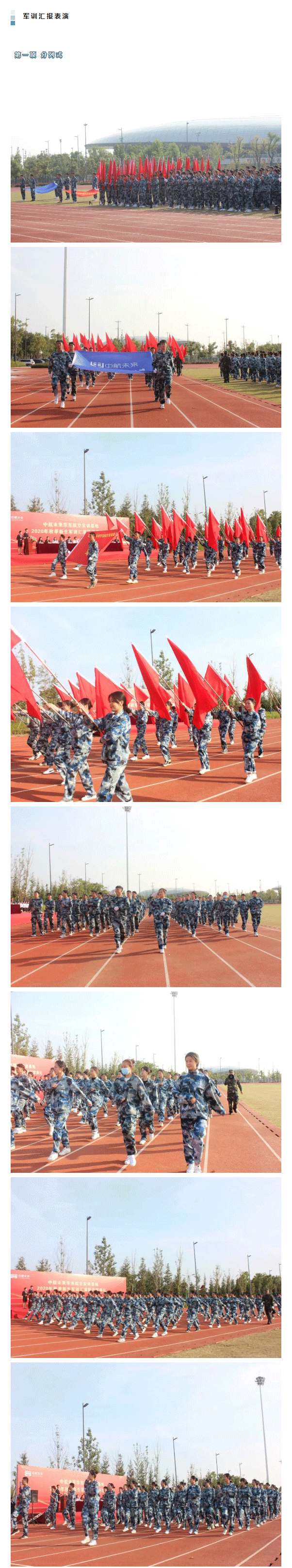 中航未来华东航空实训基地-隆重举行2020秋季军训汇演暨开学典礼_02.png