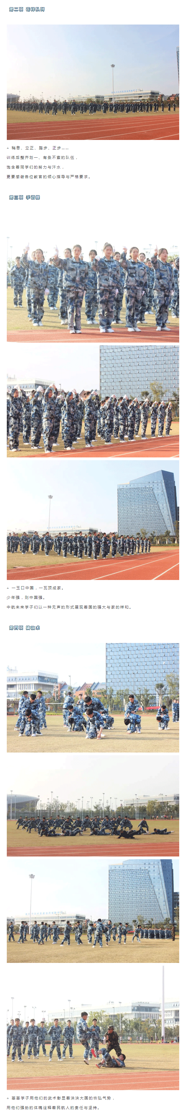 中航未来华东航空实训基地-隆重举行2020秋季军训汇演暨开学典礼_04.png