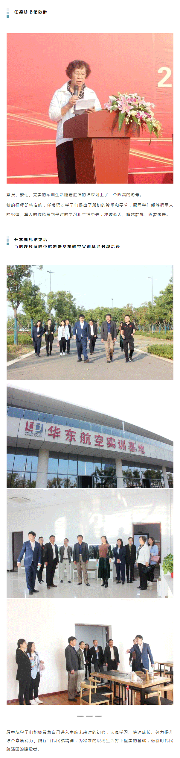 中航未来华东航空实训基地-隆重举行2020秋季军训汇演暨开学典礼_06.png