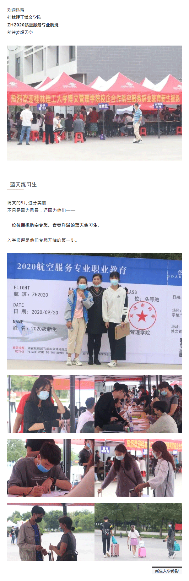 中航未来集团开学季丨桂林理工博文学院开学_01.png