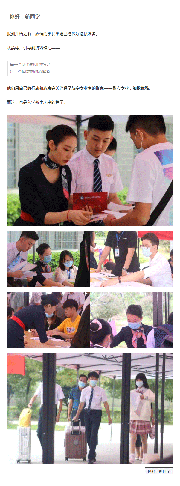中航未来集团开学季丨桂林理工博文学院开学_02.png