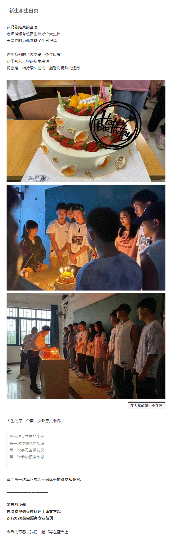 中航未来集团开学季丨桂林理工博文学院开学_03.png