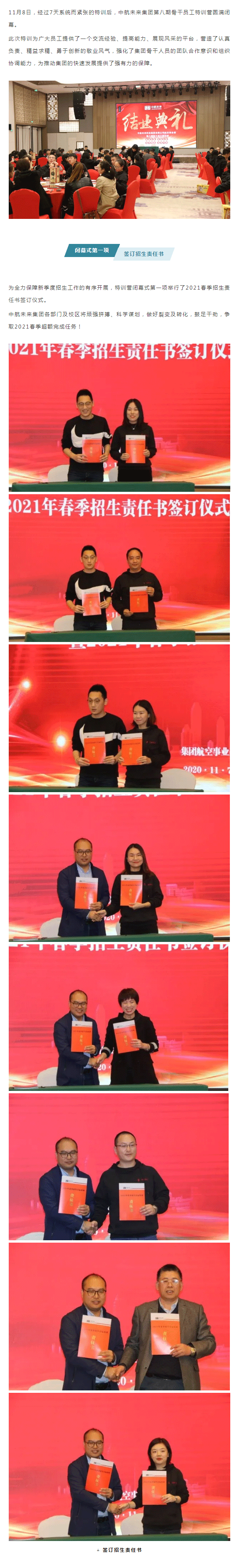 中航未来集团-第八期骨干员工特训营圆满闭幕_01.png