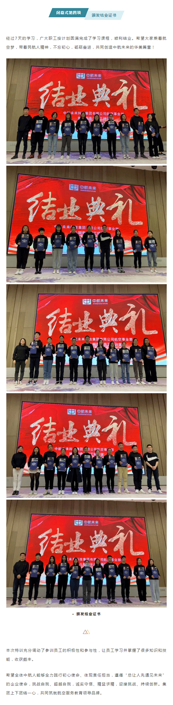中航未来集团-第八期骨干员工特训营圆满闭幕_03.png
