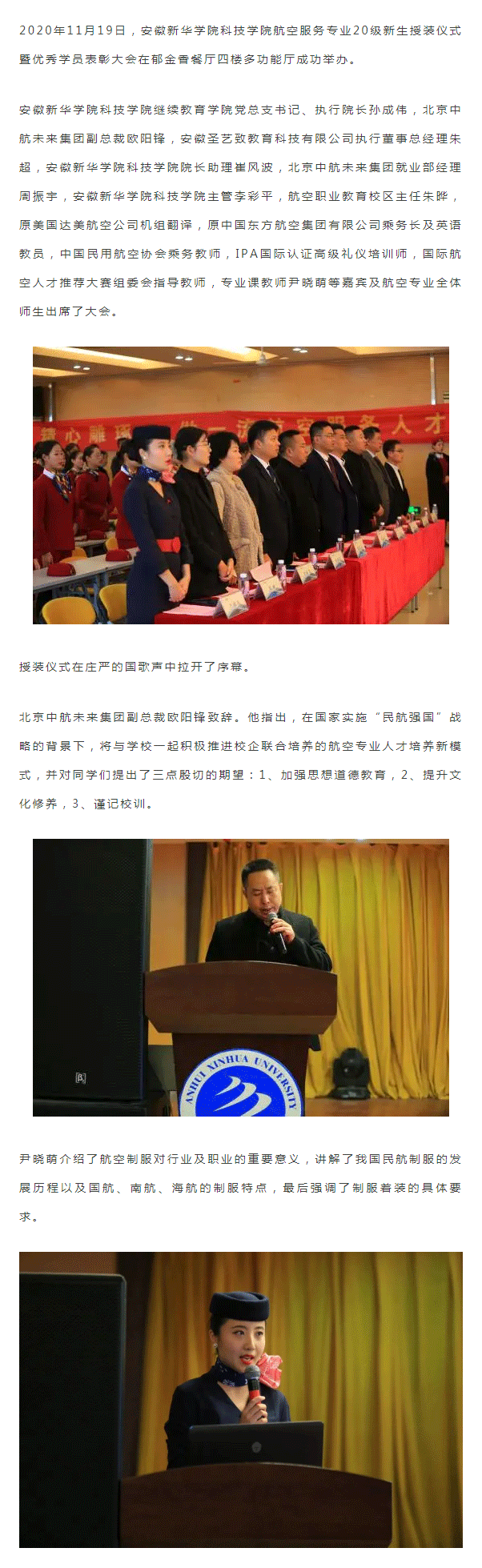安徽新华学院科技学院-航空学员授装仪式暨优秀学生表彰大会圆满结束_01.png