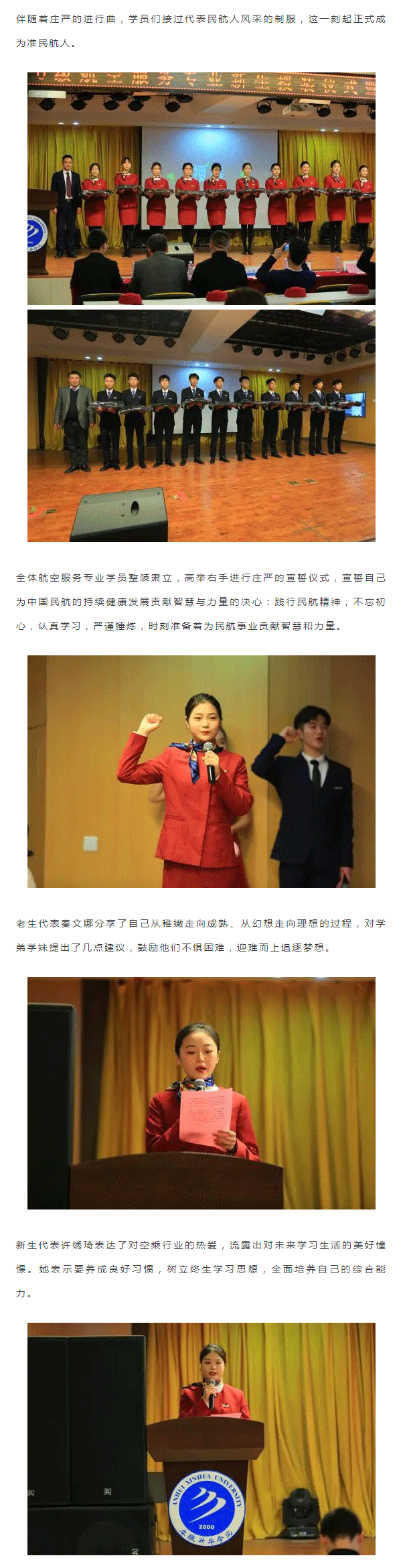 安徽新华学院科技学院-航空学员授装仪式暨优秀学生表彰大会圆满结束_02.png