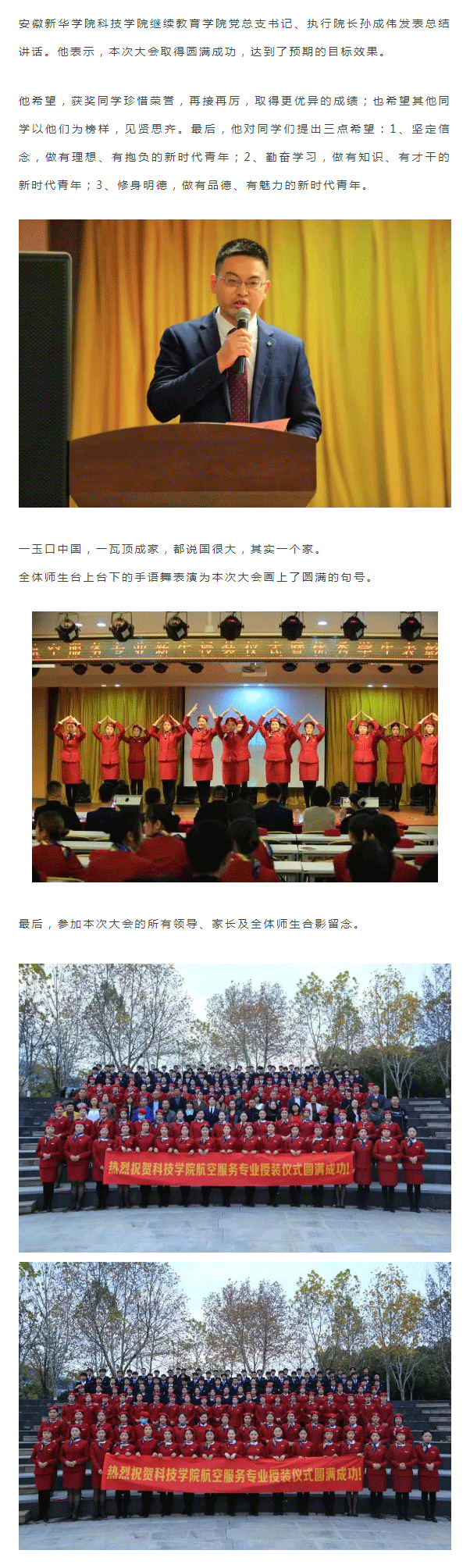 安徽新华学院科技学院-航空学员授装仪式暨优秀学生表彰大会圆满结束_05.png