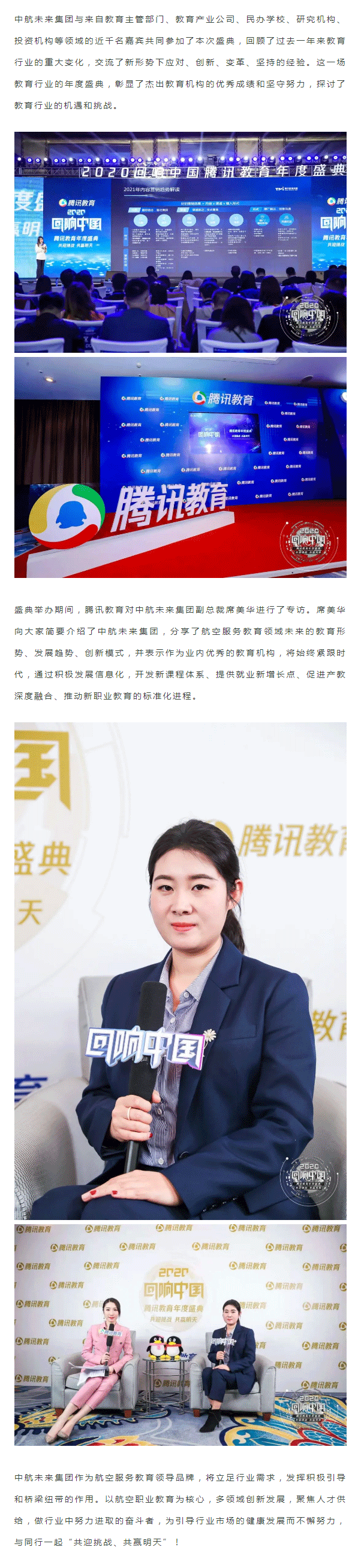 腾讯教育年度盛典举行 中航未来集团荣膺大奖_02.png