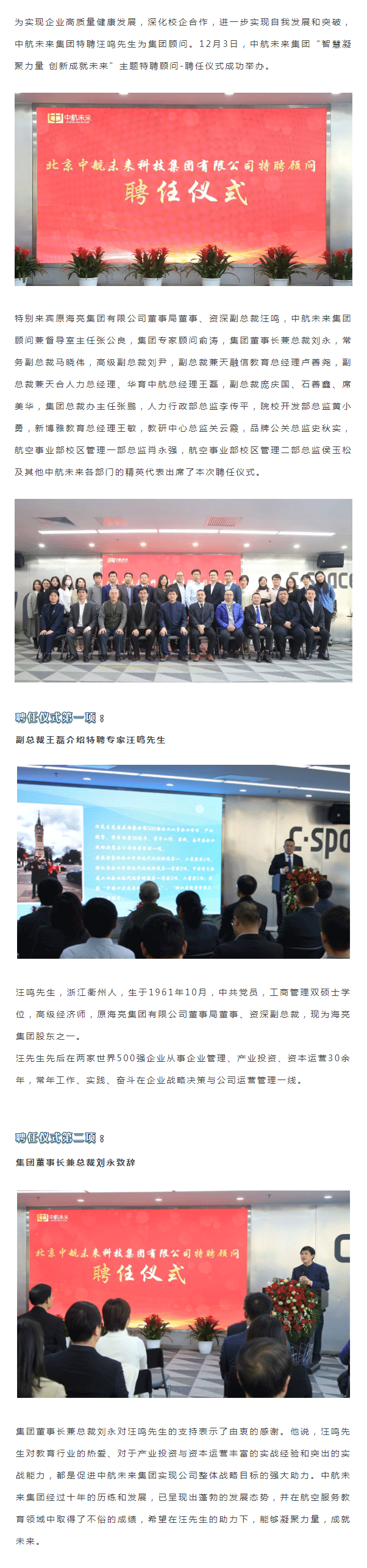 智慧凝聚力量-创新成就未来——中航未来集团-特聘顾问聘任仪式成功举办_01.png