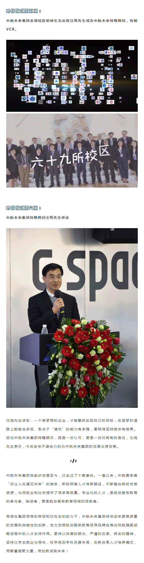 智慧凝聚力量-创新成就未来——中航未来集团-特聘顾问聘任仪式成功举办_03.png