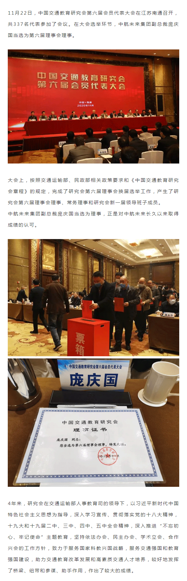中航未来集团-出席中国交通教育研究会第六届会员代表大会_01.png
