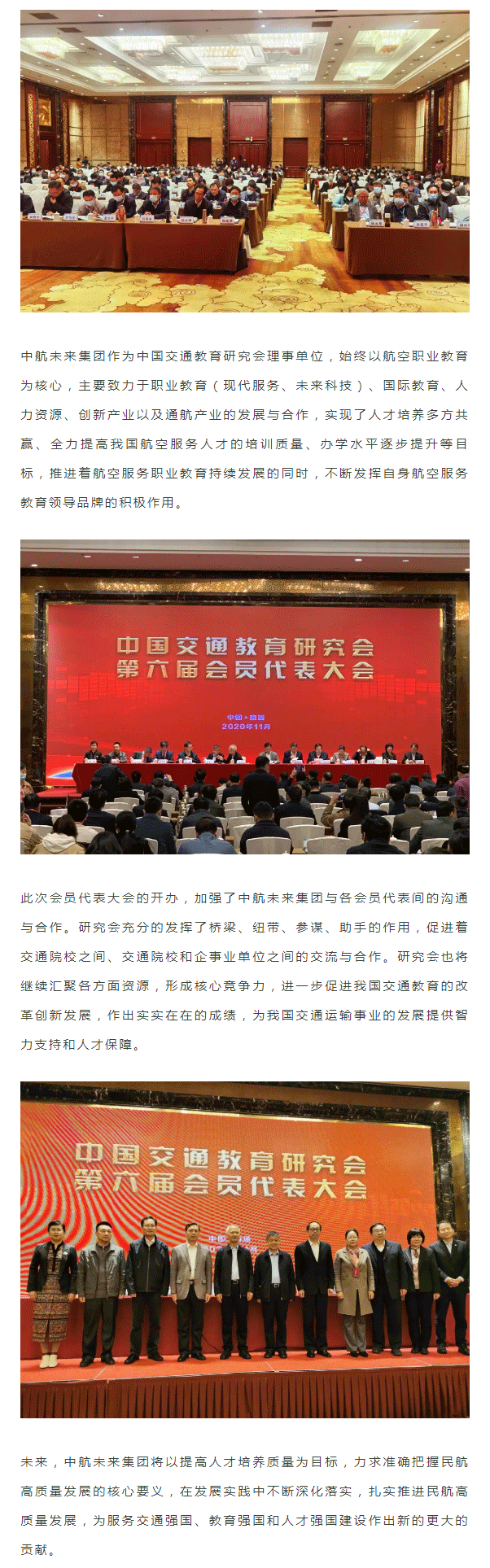 中航未来集团-出席中国交通教育研究会第六届会员代表大会_02.png