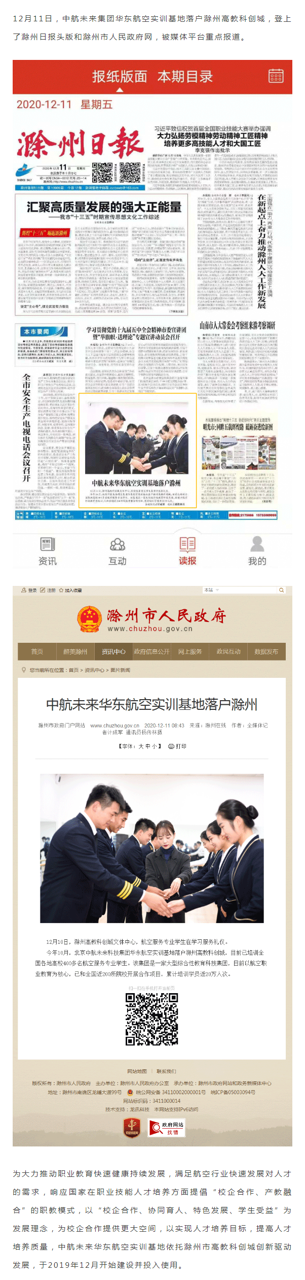 媒体报道：中航未来华东航空实训基地落户滁州_01.png