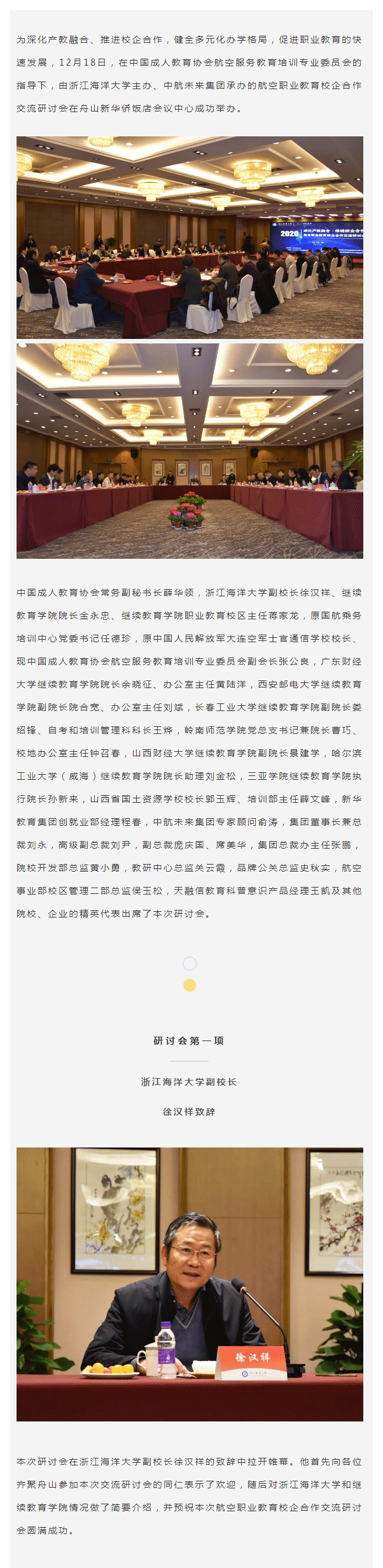 2020航空职业教育校企合作交流研讨会成功举办_01.png