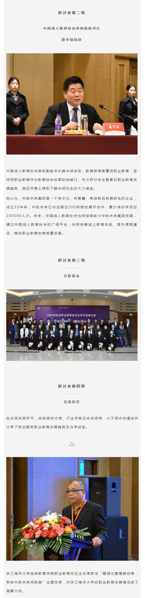2020航空职业教育校企合作交流研讨会成功举办_02.png