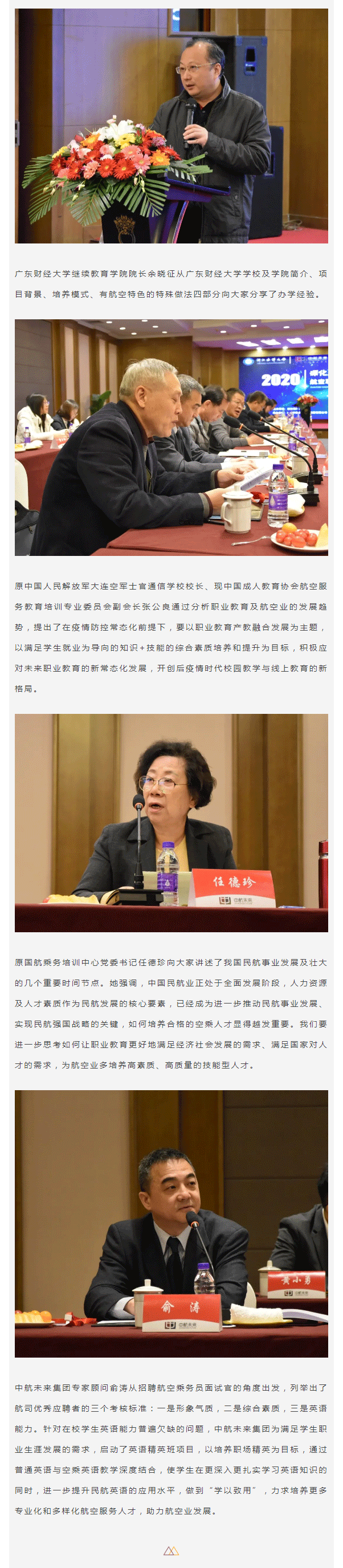 2020航空职业教育校企合作交流研讨会成功举办_03.png