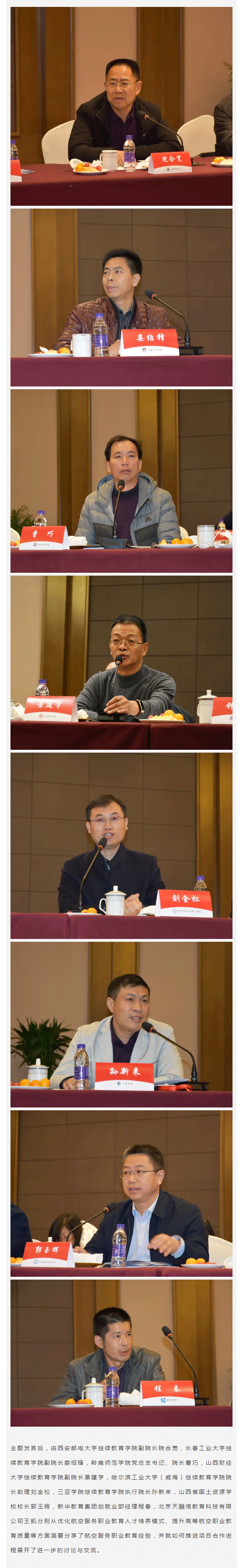 2020航空职业教育校企合作交流研讨会成功举办_04.png