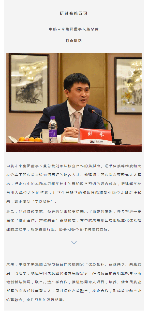 2020航空职业教育校企合作交流研讨会成功举办_05.png